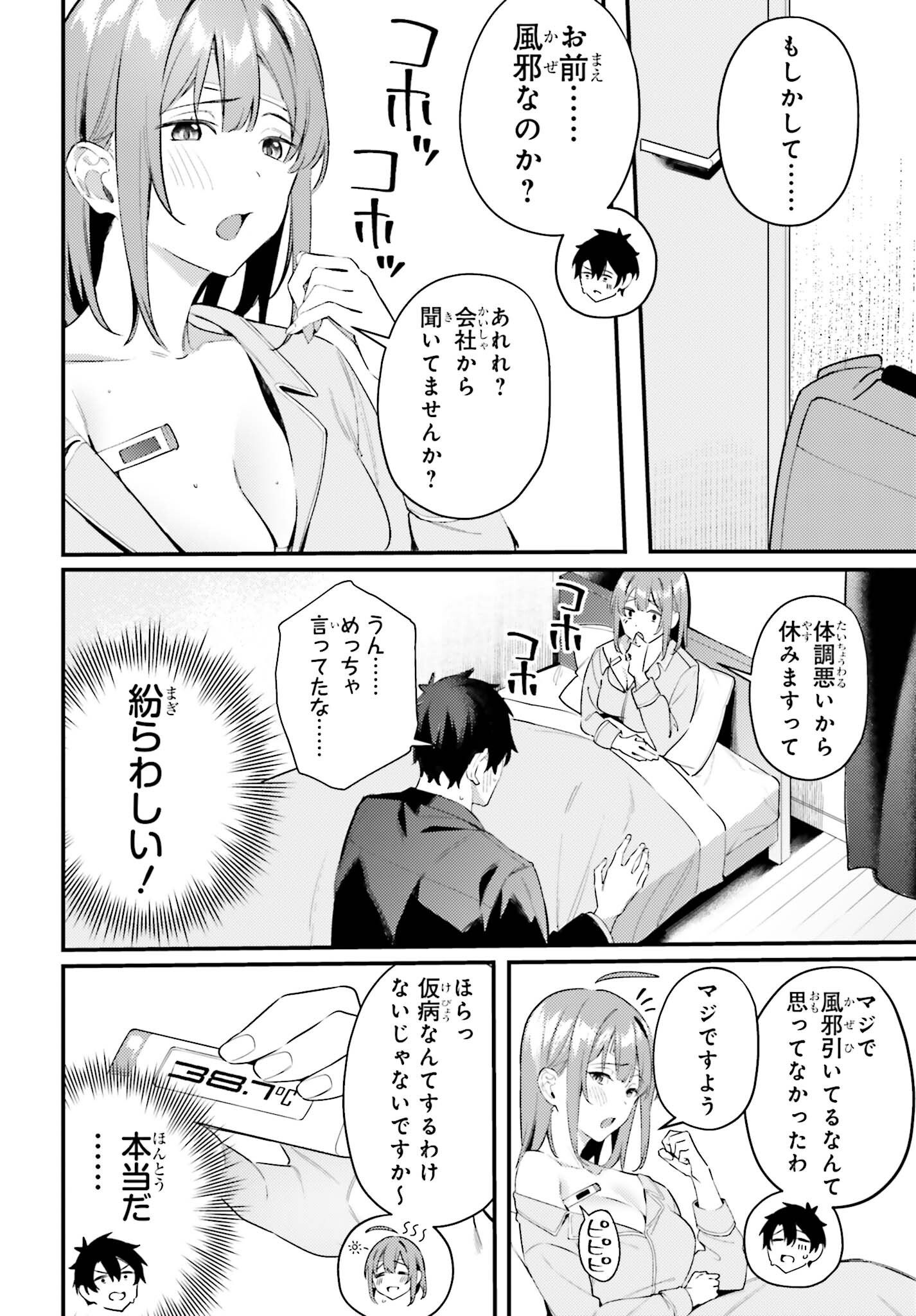 かまって新卒ちゃんが毎回誘ってくる 第21話 - Page 6