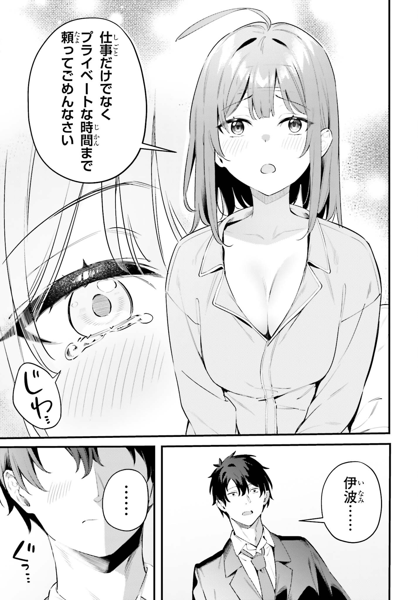 かまって新卒ちゃんが毎回誘ってくる 第21話 - Page 9