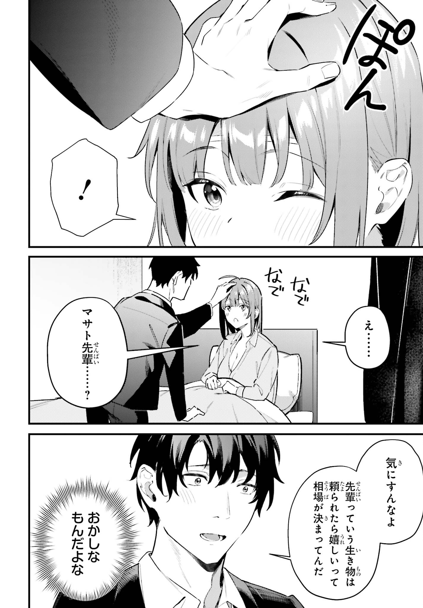 かまって新卒ちゃんが毎回誘ってくる 第21話 - Page 10