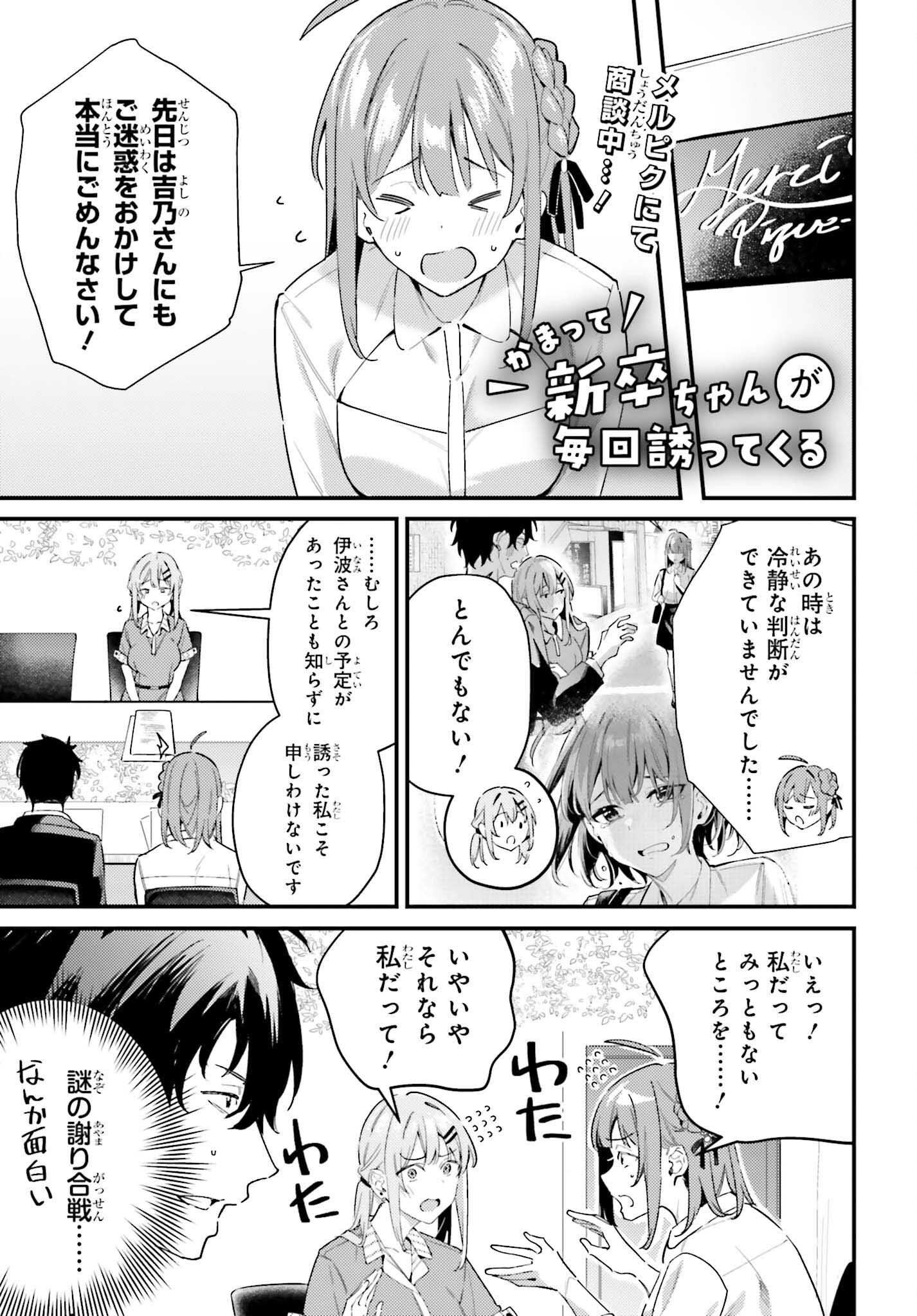 かまって新卒ちゃんが毎回誘ってくる 第22話 - Page 1