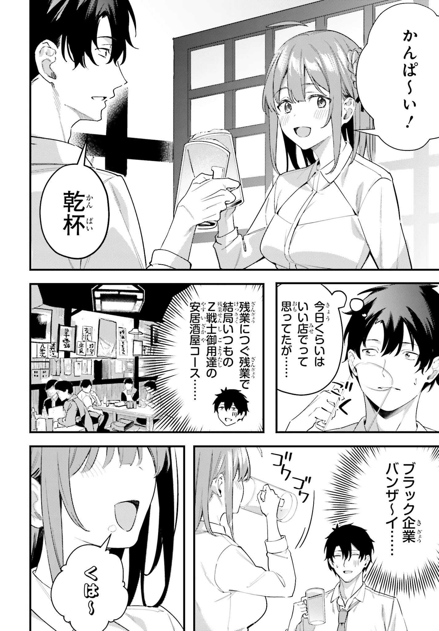 かまって新卒ちゃんが毎回誘ってくる 第22話 - Page 16