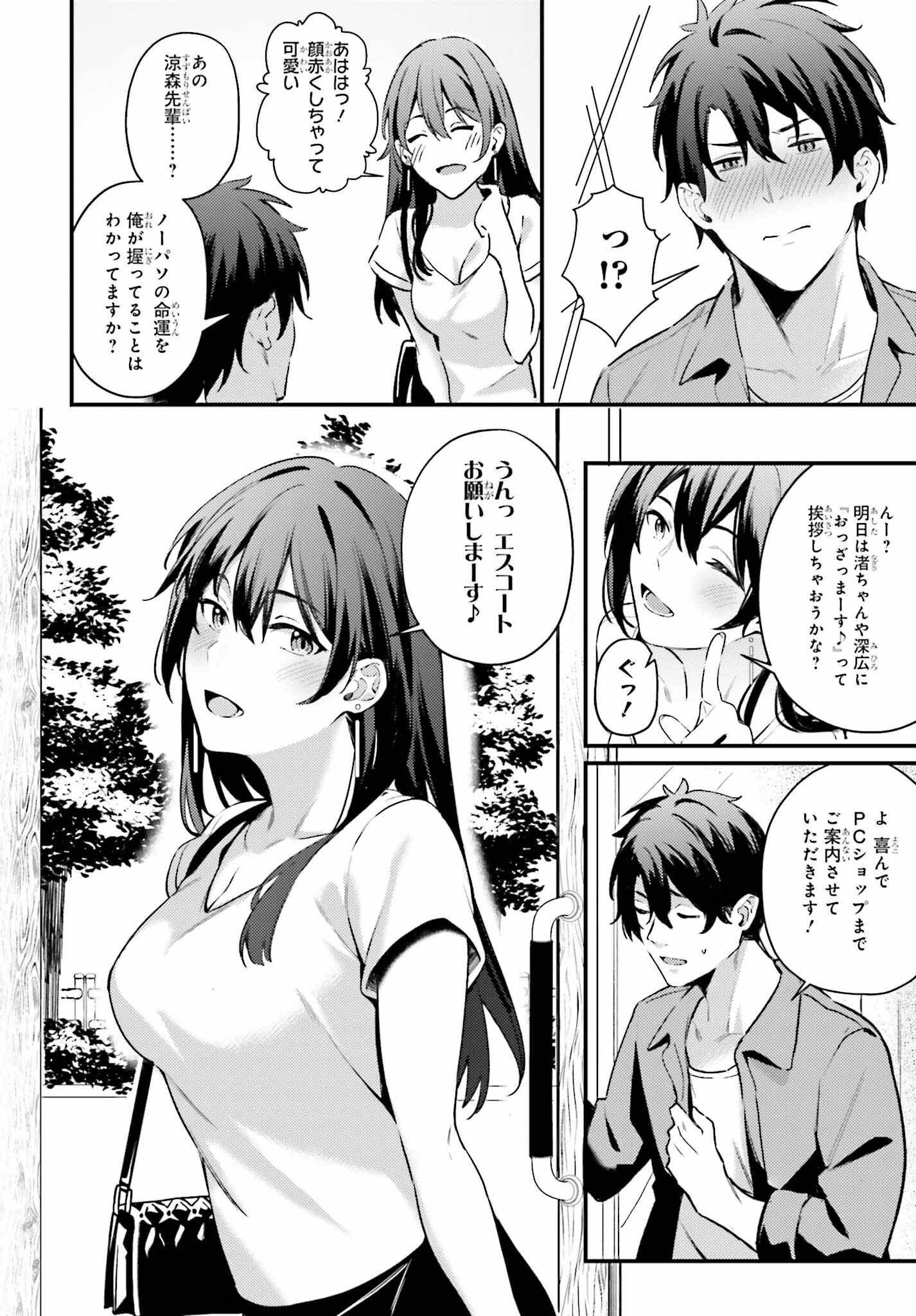 かまって新卒ちゃんが毎回誘ってくる 第4話 - Page 12