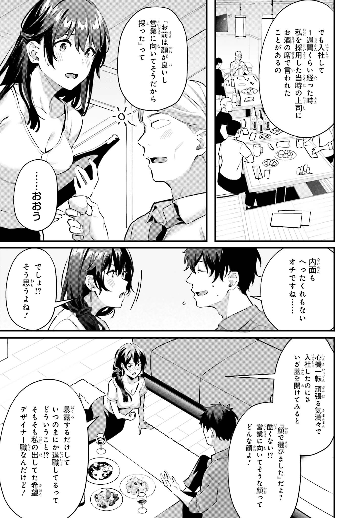 かまって新卒ちゃんが毎回誘ってくる 第5話 - Page 11