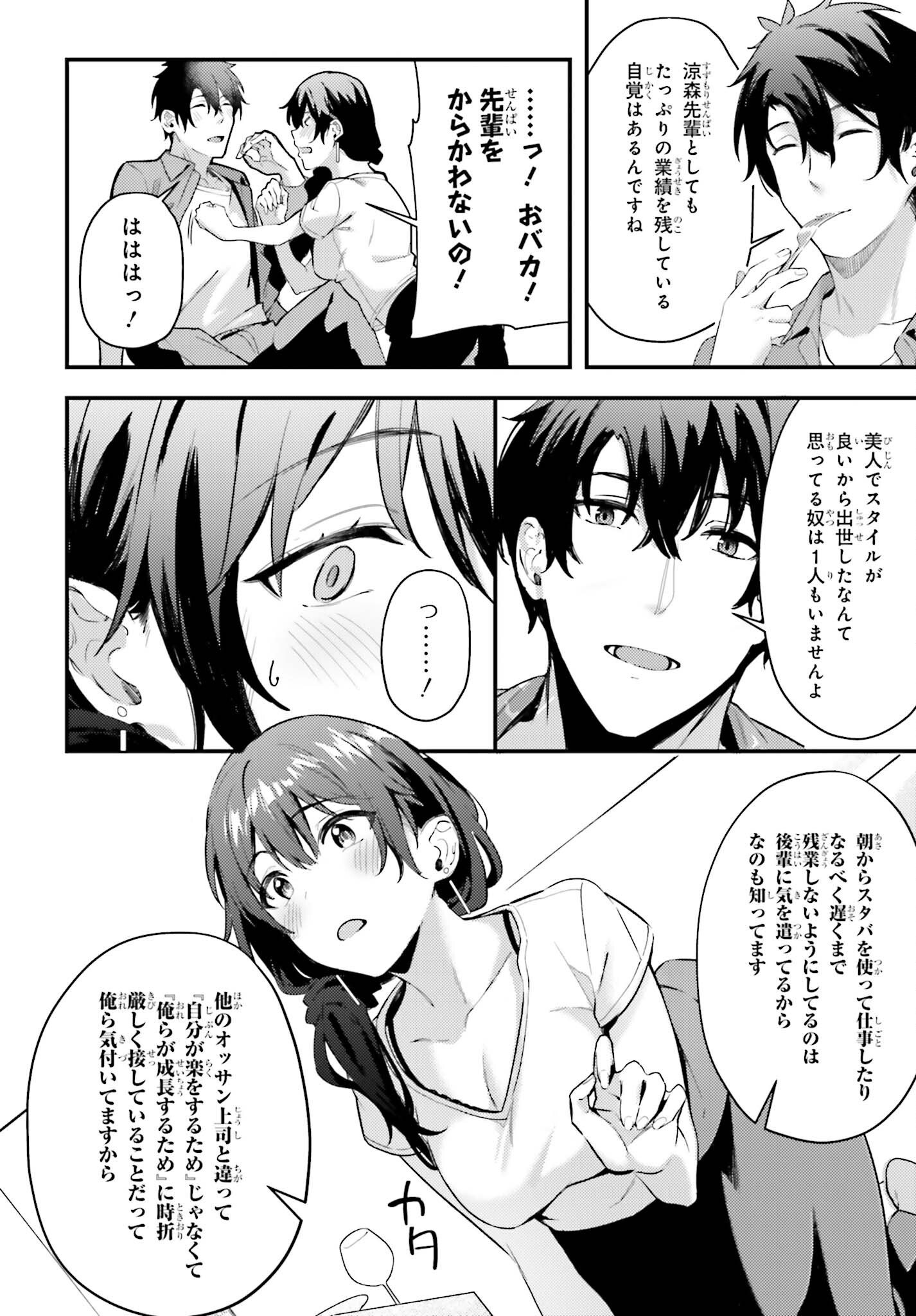 かまって新卒ちゃんが毎回誘ってくる 第5話 - Page 14