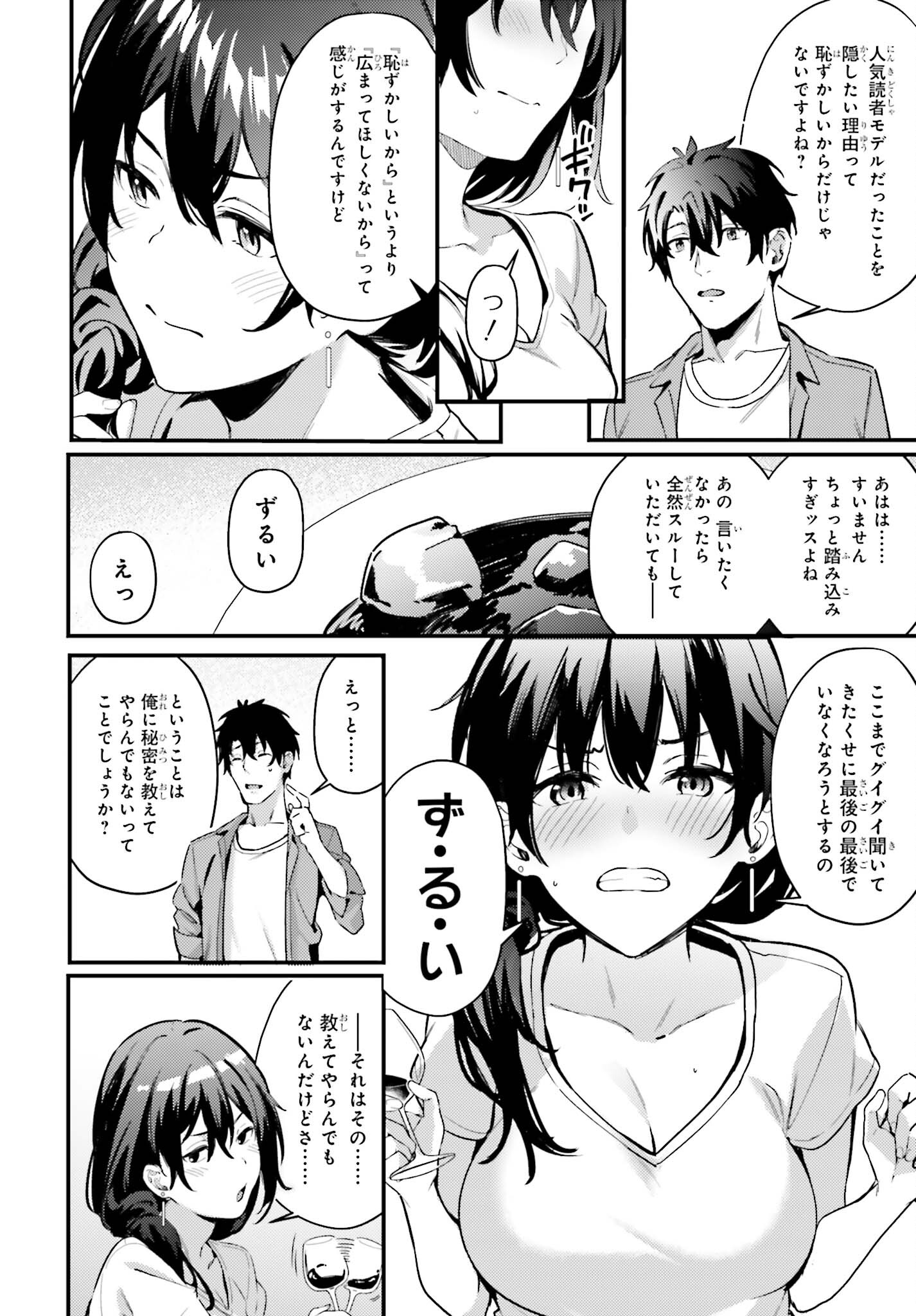 かまって新卒ちゃんが毎回誘ってくる 第5話 - Page 8