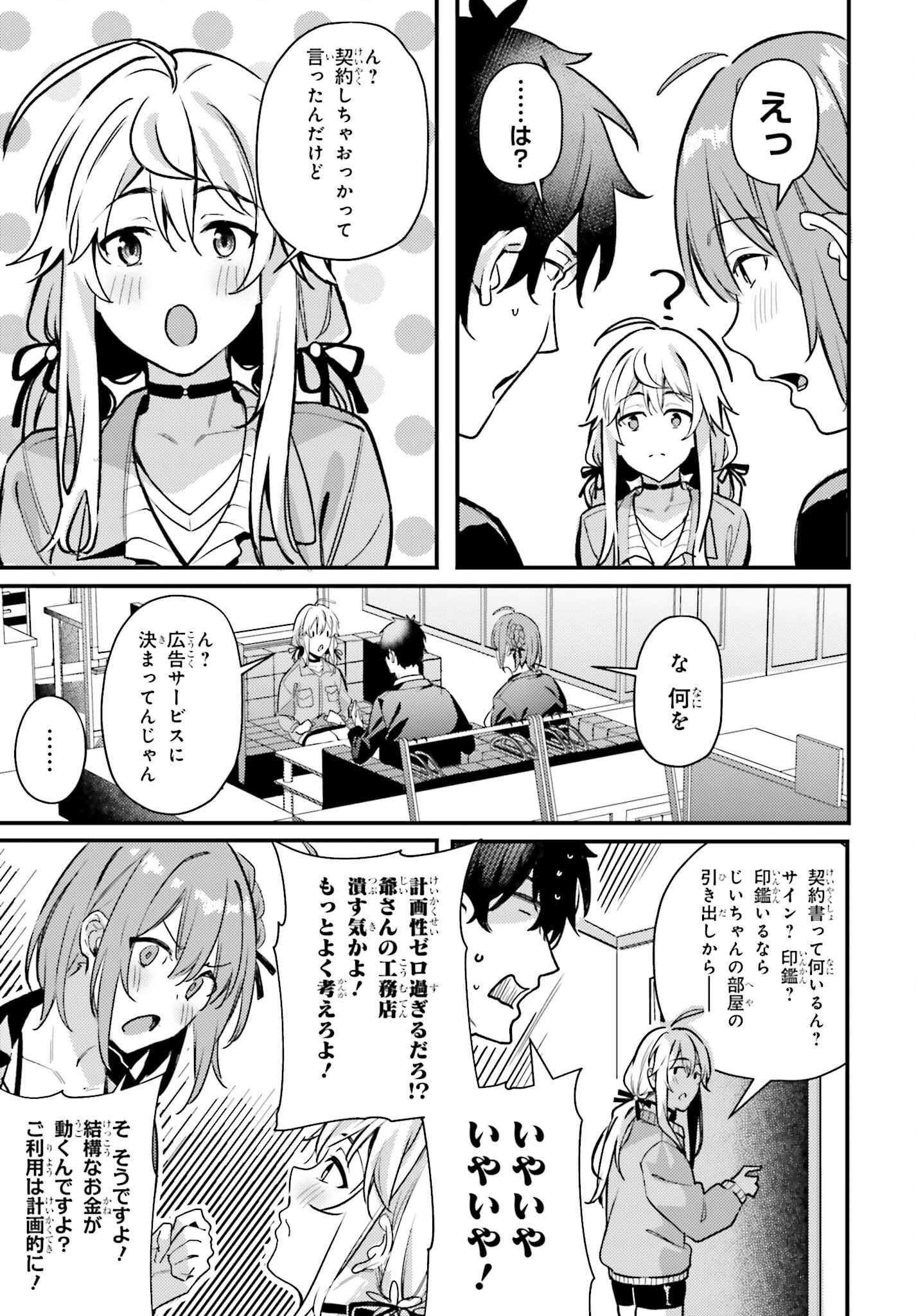 かまって新卒ちゃんが毎回誘ってくる 第6話 - Page 21