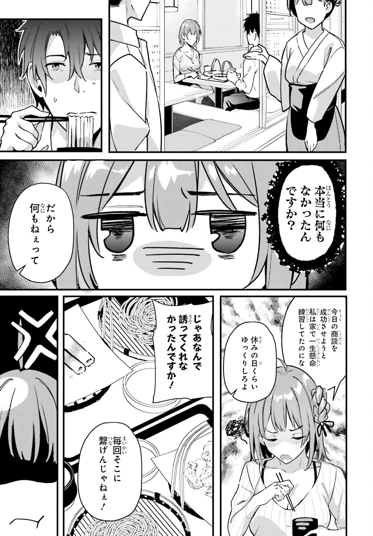 かまって新卒ちゃんが毎回誘ってくる 第6話 - Page 7