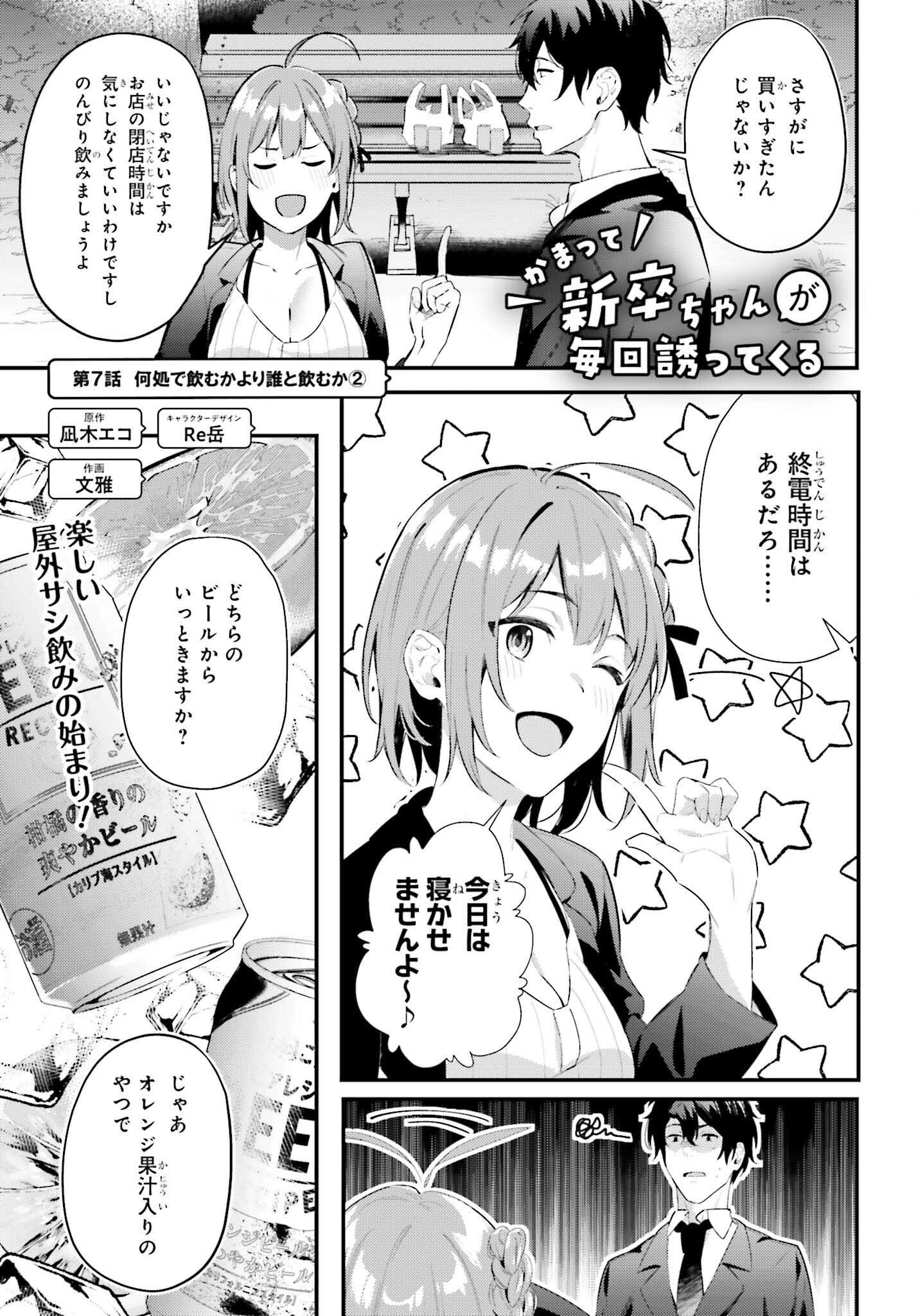 かまって新卒ちゃんが毎回誘ってくる 第7.2話 - Page 1