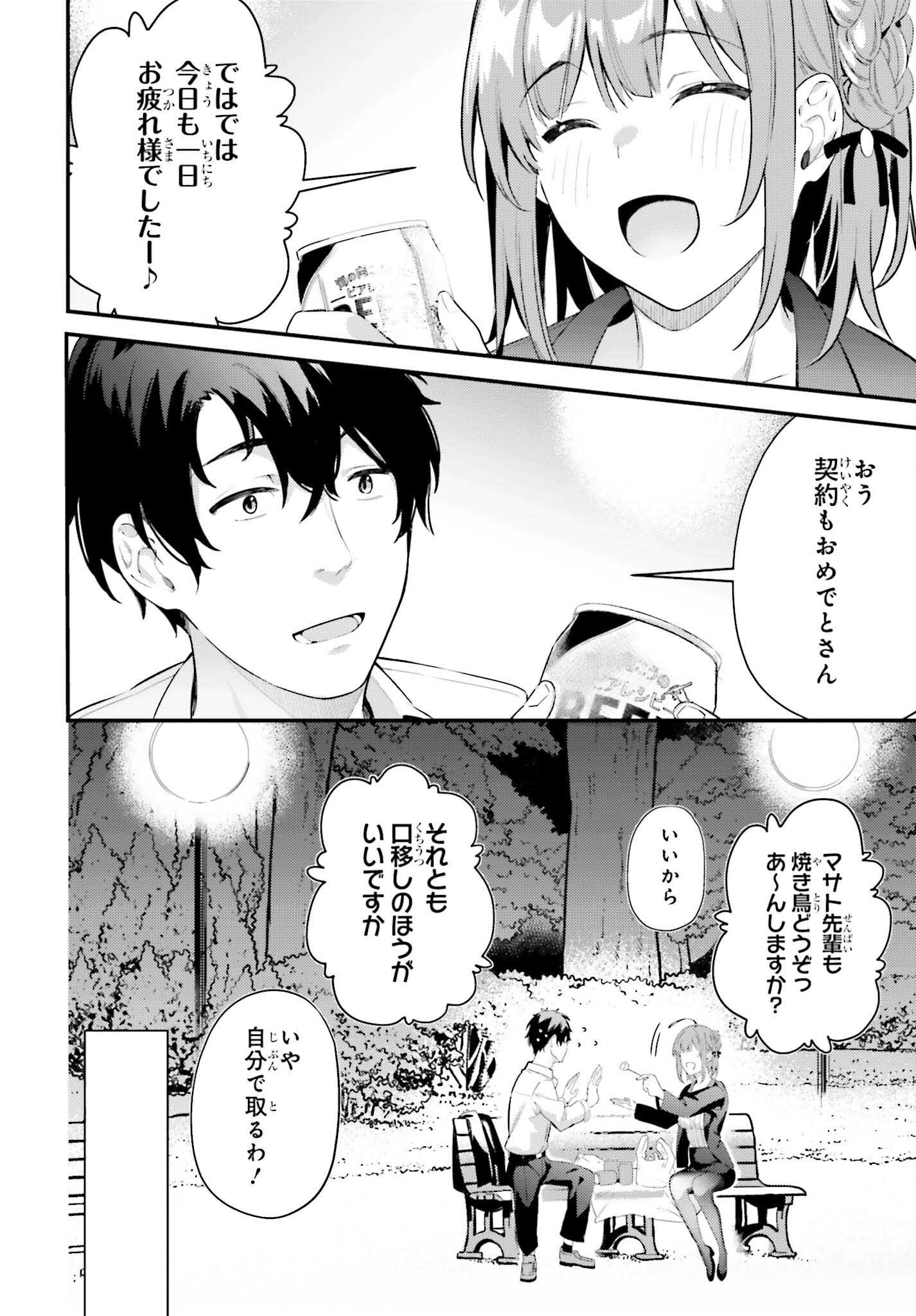 かまって新卒ちゃんが毎回誘ってくる 第7.2話 - Page 2