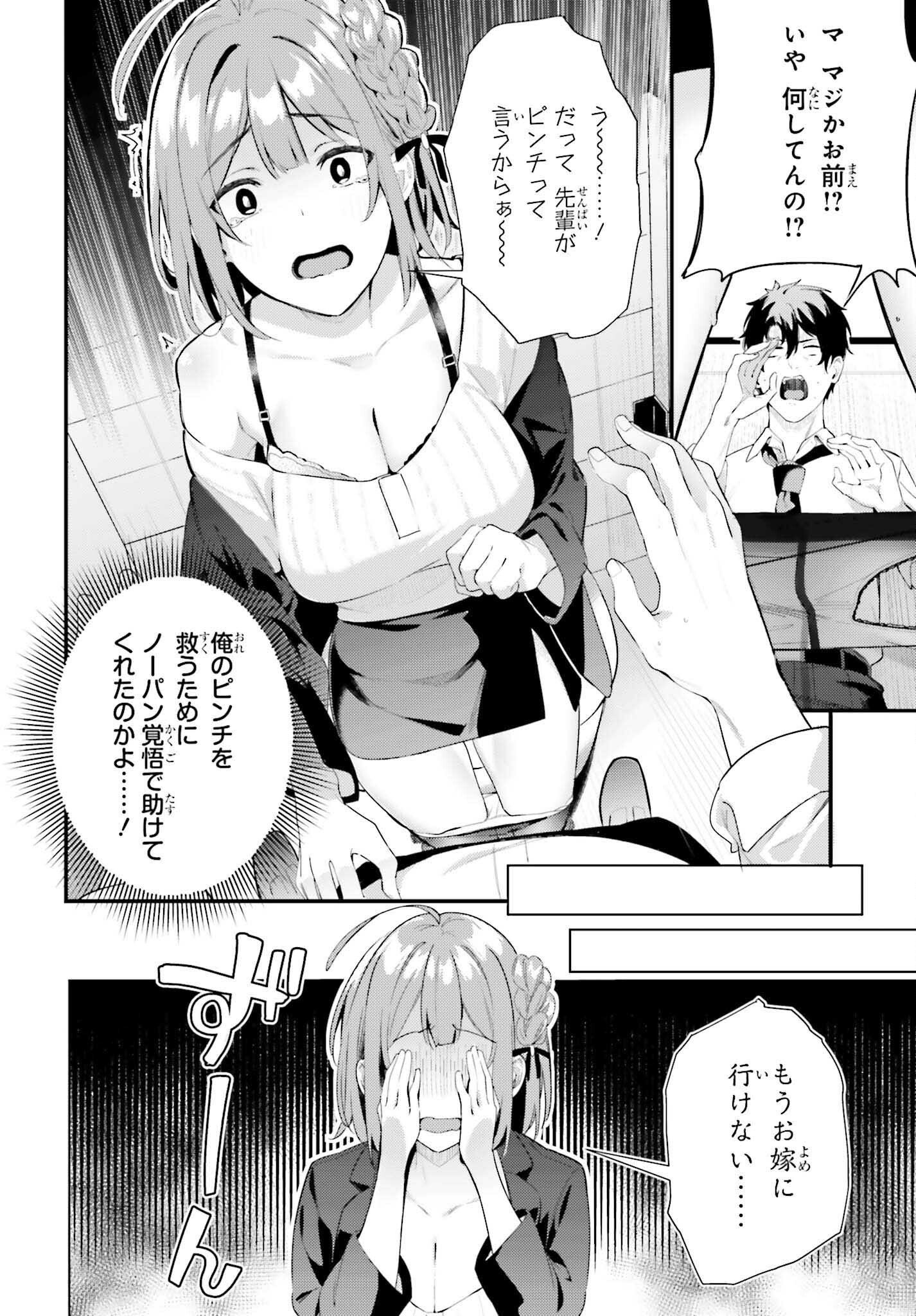 かまって新卒ちゃんが毎回誘ってくる 第7.2話 - Page 12