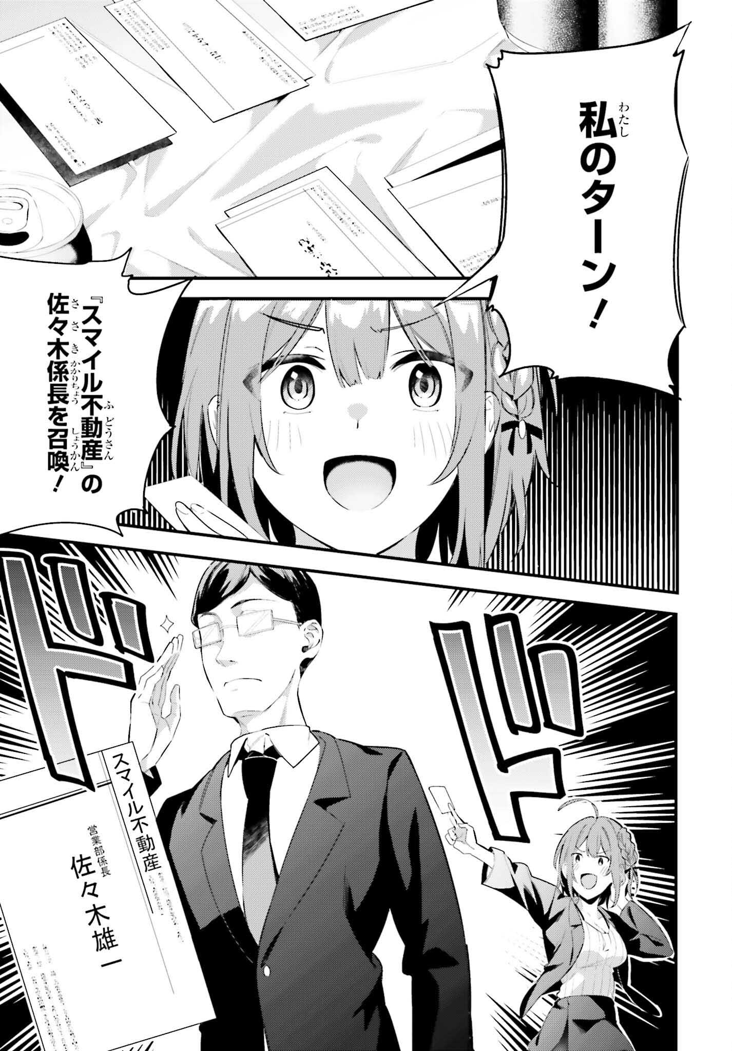 かまって新卒ちゃんが毎回誘ってくる 第7.2話 - Page 3