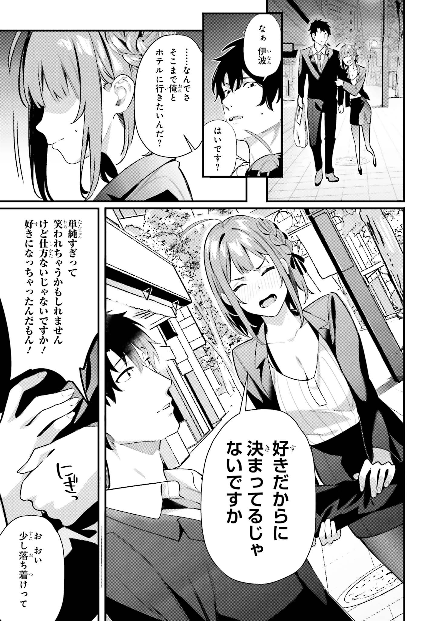 かまって新卒ちゃんが毎回誘ってくる 第8話 - Page 29