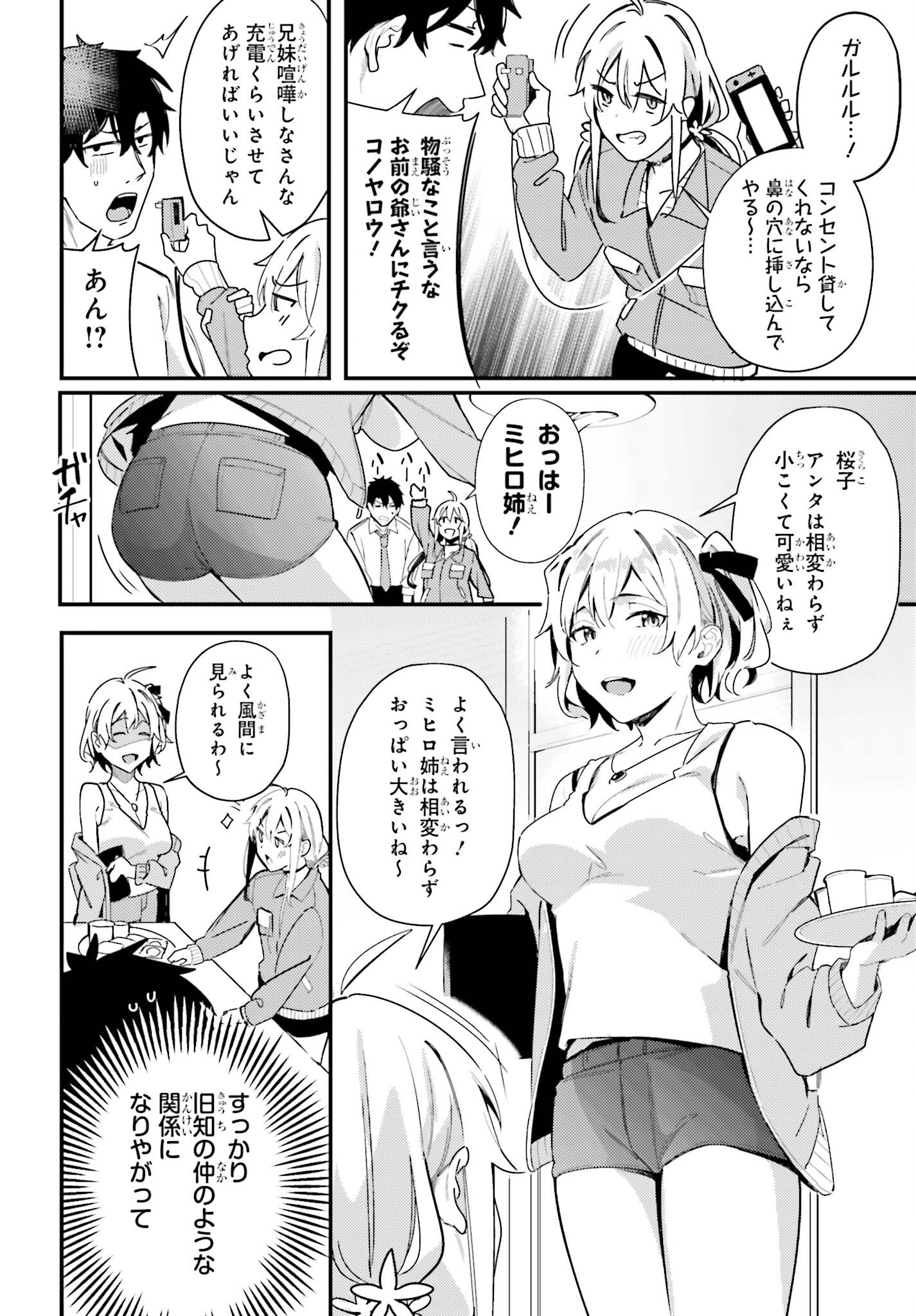 かまって新卒ちゃんが毎回誘ってくる 第9話 - Page 18