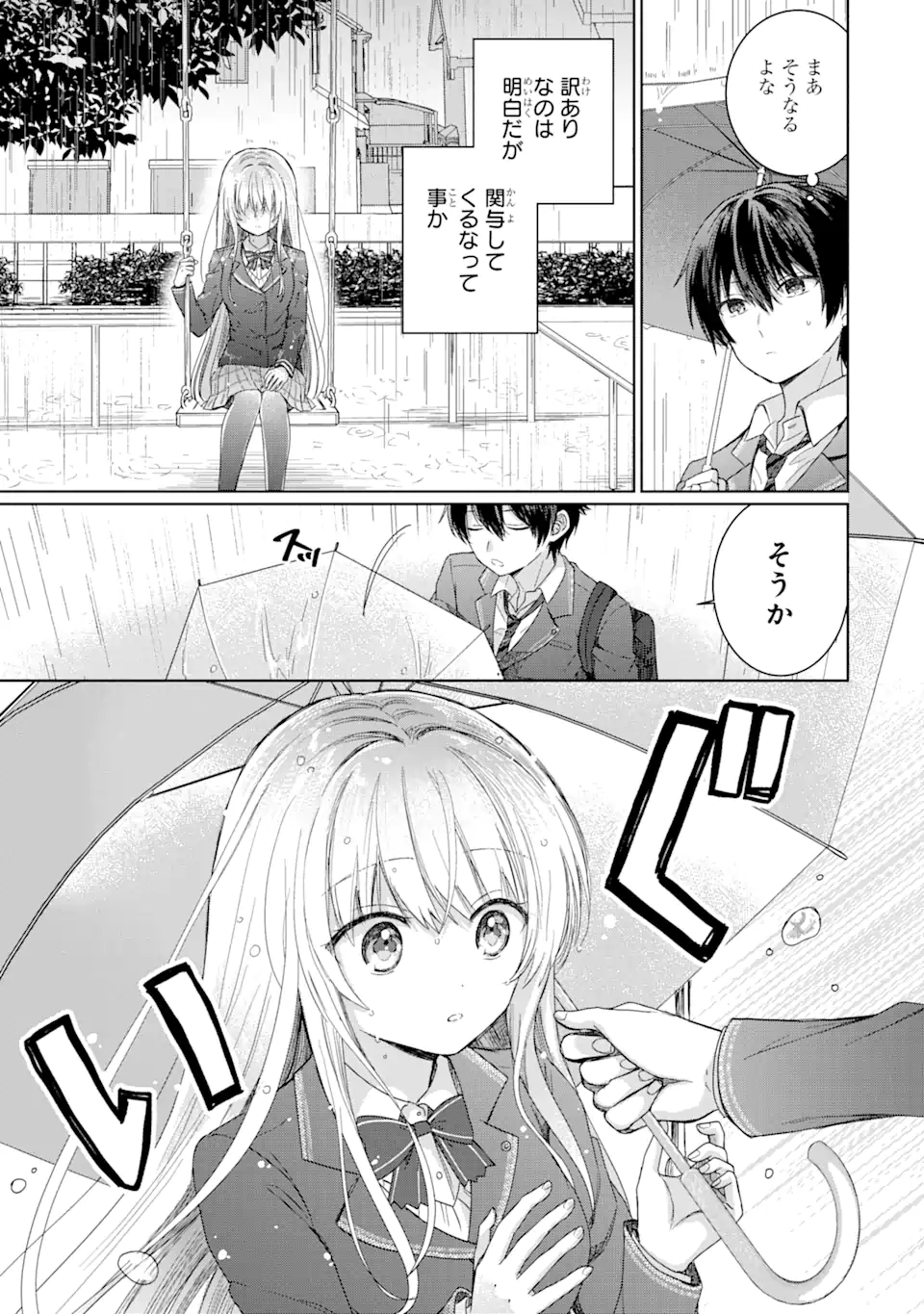 お隣の天使様にいつの間にか駄目人間にされていた件 第1.1話 - Page 11