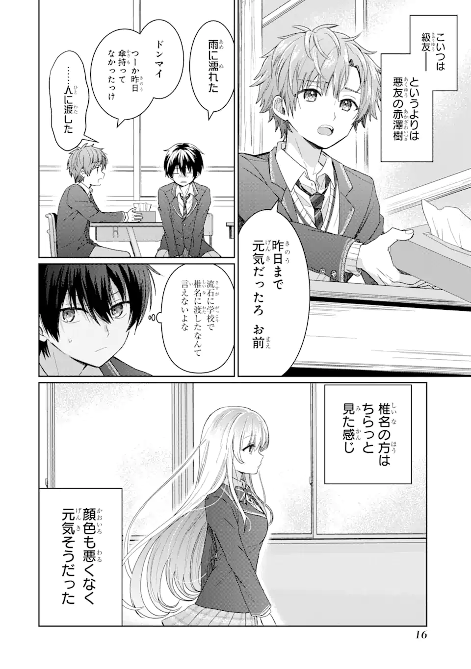 お隣の天使様にいつの間にか駄目人間にされていた件 第1.1話 - Page 14