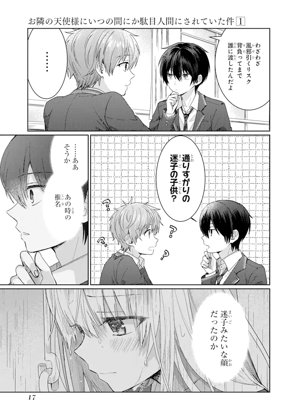 お隣の天使様にいつの間にか駄目人間にされていた件 第1.1話 - Page 15