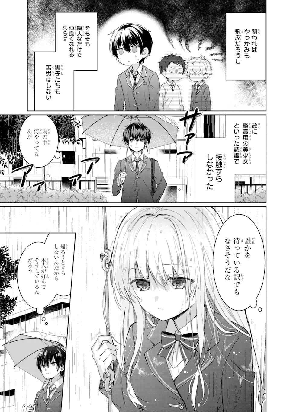 お隣の天使様にいつの間にか駄目人間にされていた件 第1.1話 - Page 7