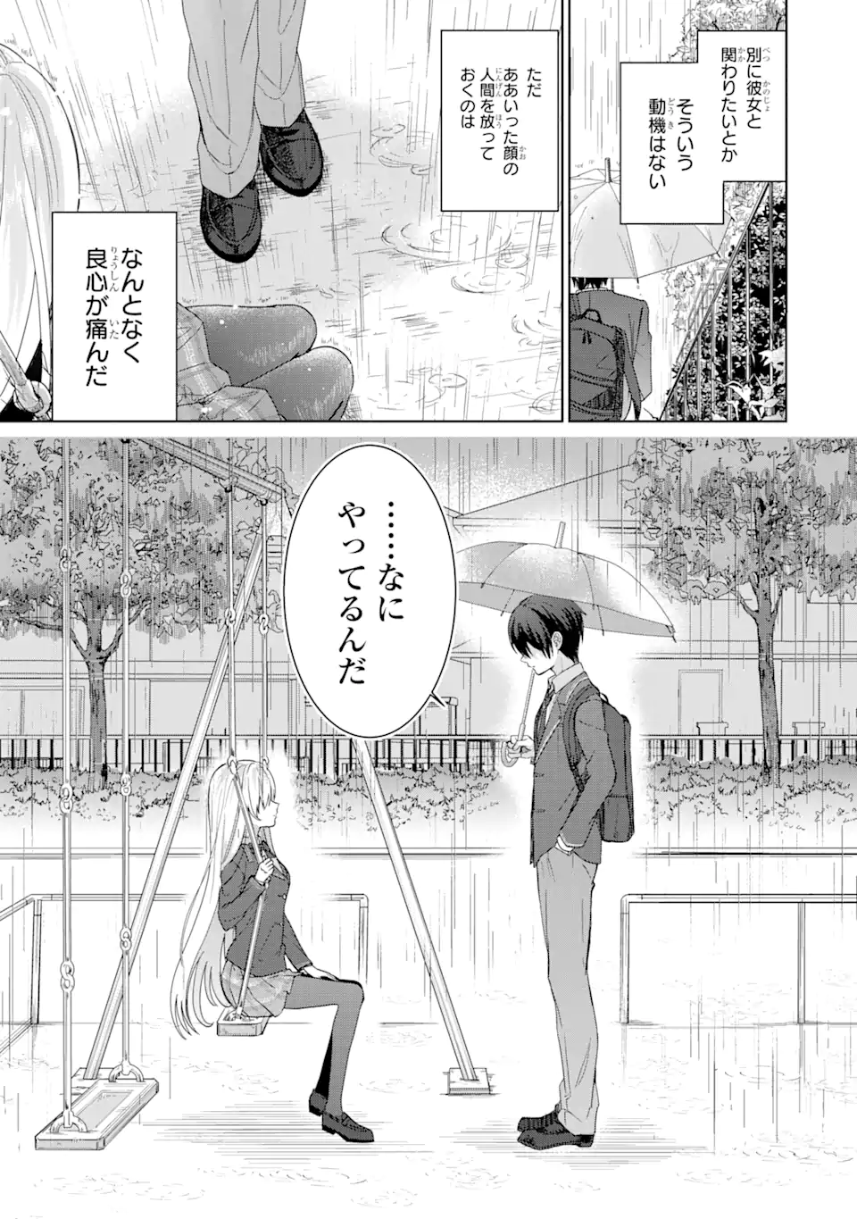 お隣の天使様にいつの間にか駄目人間にされていた件 第1.1話 - Page 9