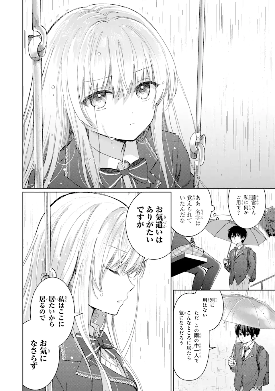 お隣の天使様にいつの間にか駄目人間にされていた件 第1.1話 - Page 10