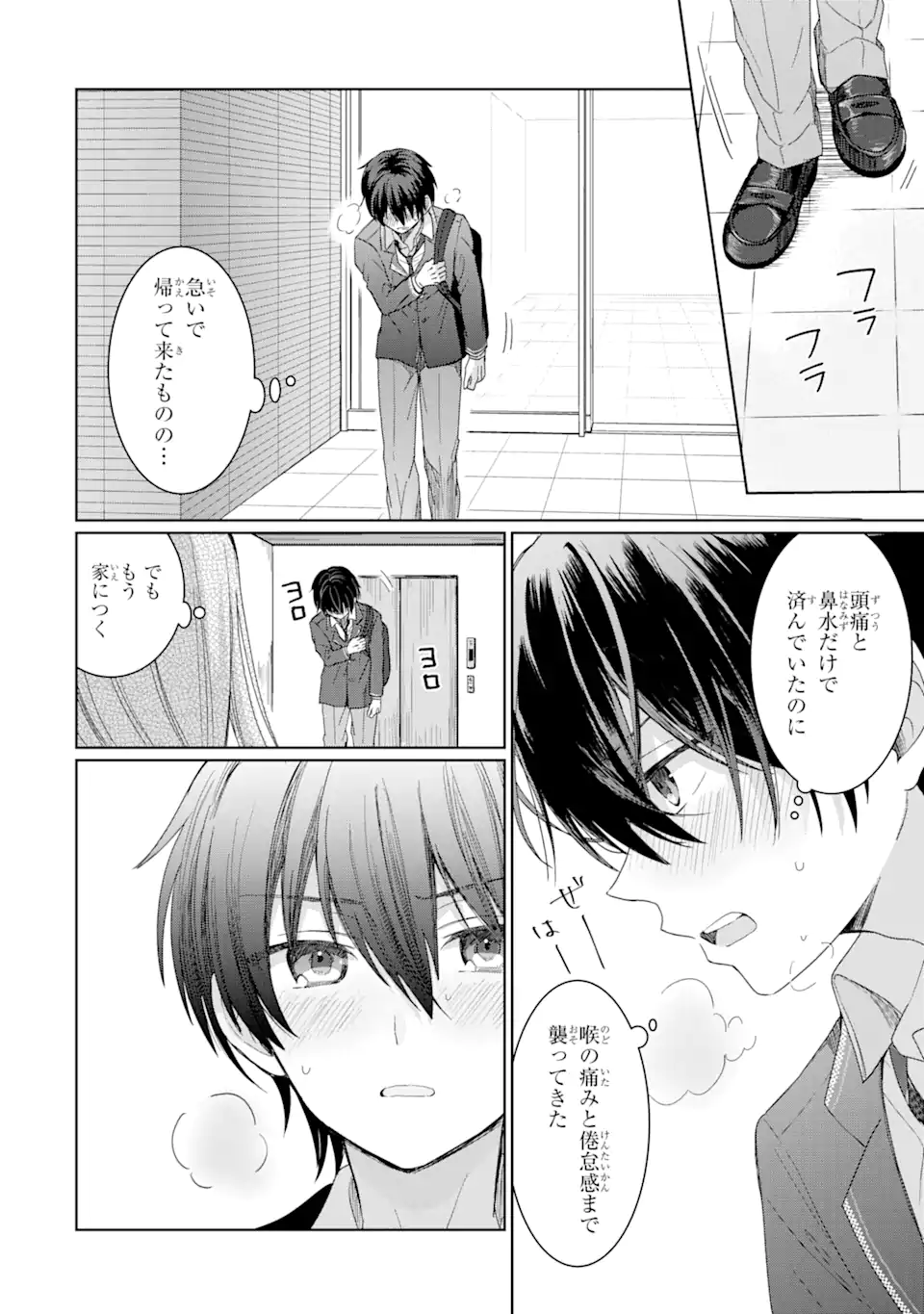 お隣の天使様にいつの間にか駄目人間にされていた件 第1.2話 - Page 1