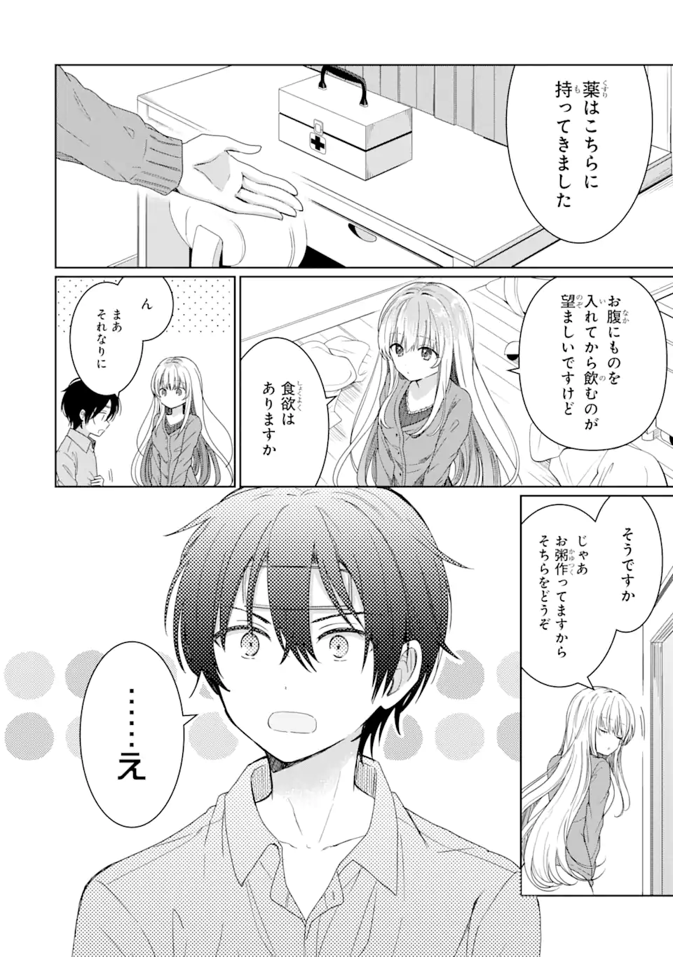 お隣の天使様にいつの間にか駄目人間にされていた件 第1.2話 - Page 13