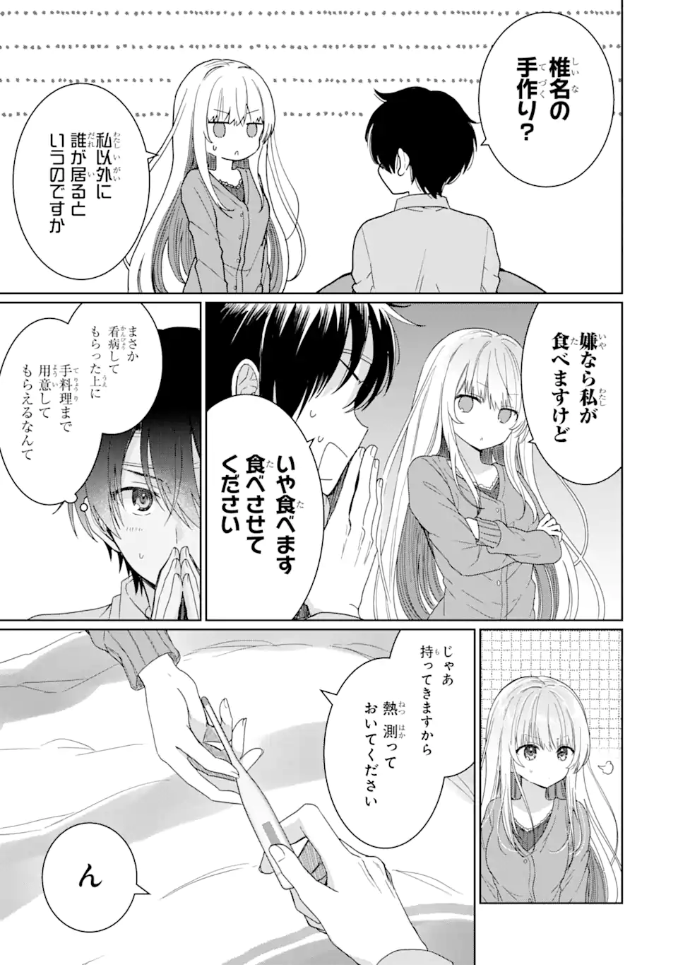 お隣の天使様にいつの間にか駄目人間にされていた件 第1.2話 - Page 14