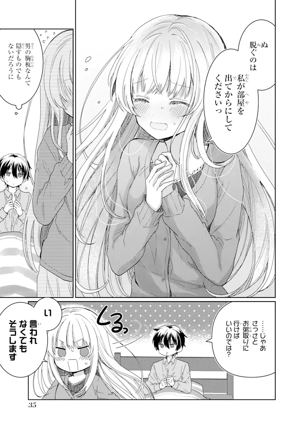 お隣の天使様にいつの間にか駄目人間にされていた件 第1.2話 - Page 16