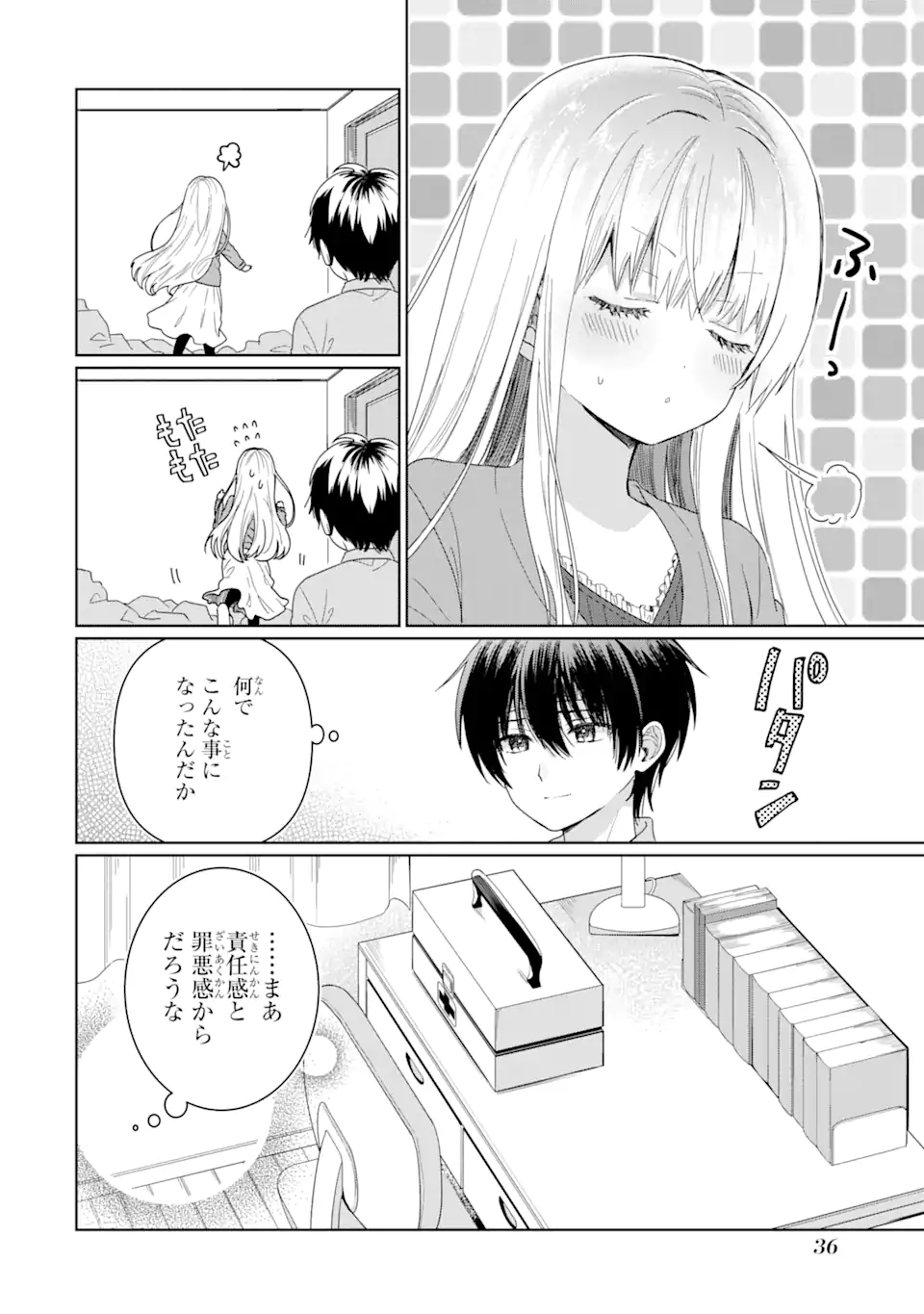 お隣の天使様にいつの間にか駄目人間にされていた件 第1.2話 - Page 17