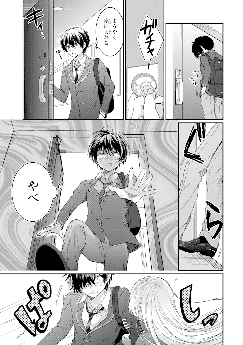 お隣の天使様にいつの間にか駄目人間にされていた件 第1.2話 - Page 6