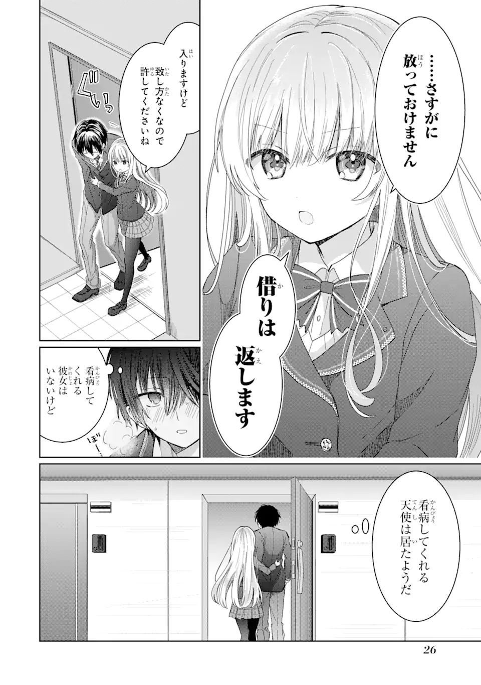 お隣の天使様にいつの間にか駄目人間にされていた件 第1.2話 - Page 7