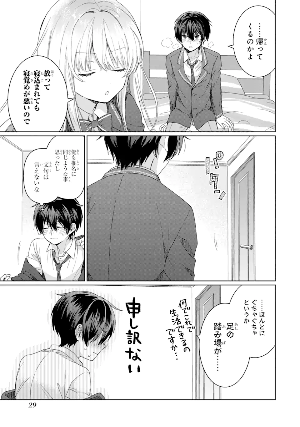 お隣の天使様にいつの間にか駄目人間にされていた件 第1.2話 - Page 10