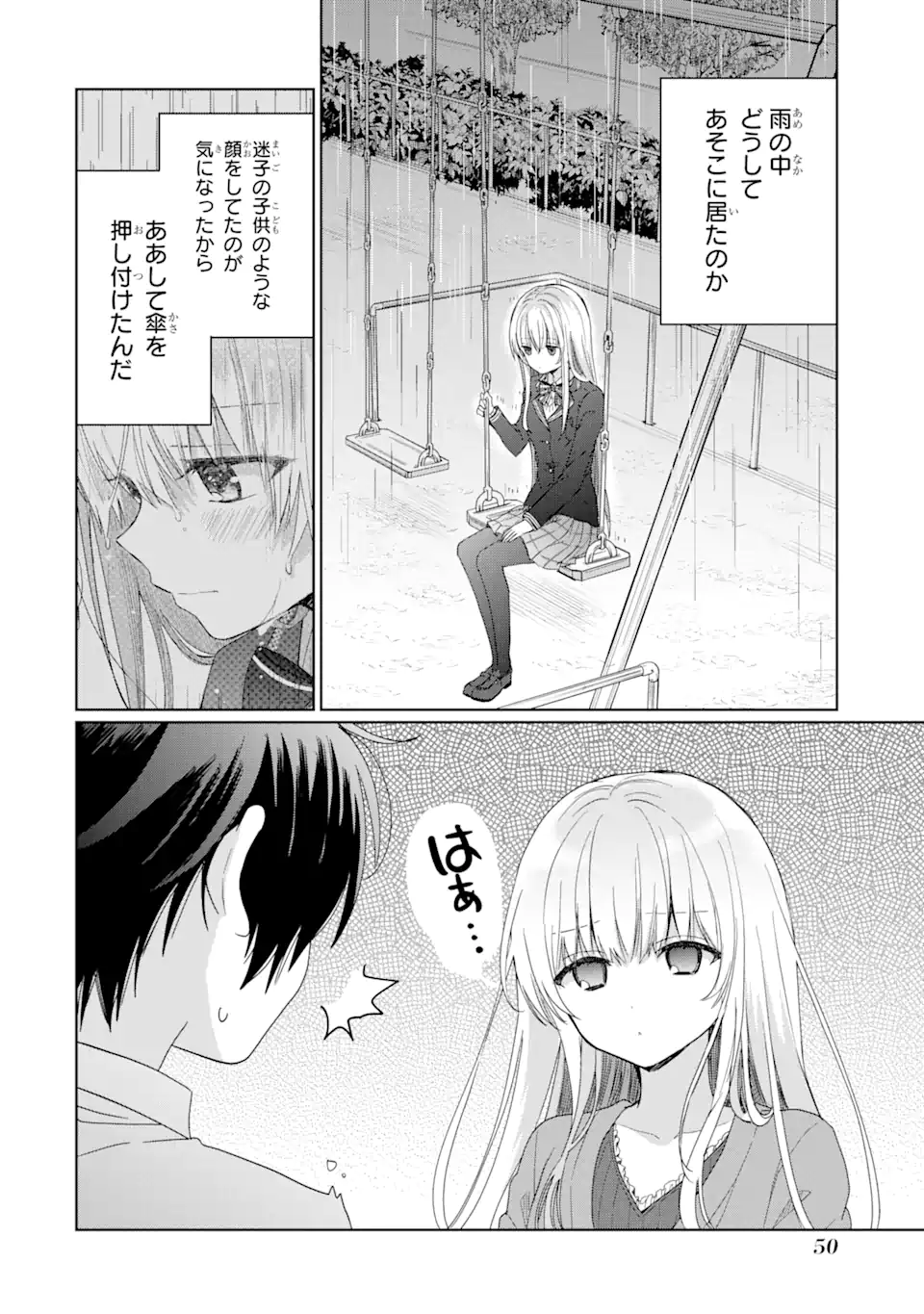 お隣の天使様にいつの間にか駄目人間にされていた件 第1.3話 - Page 13