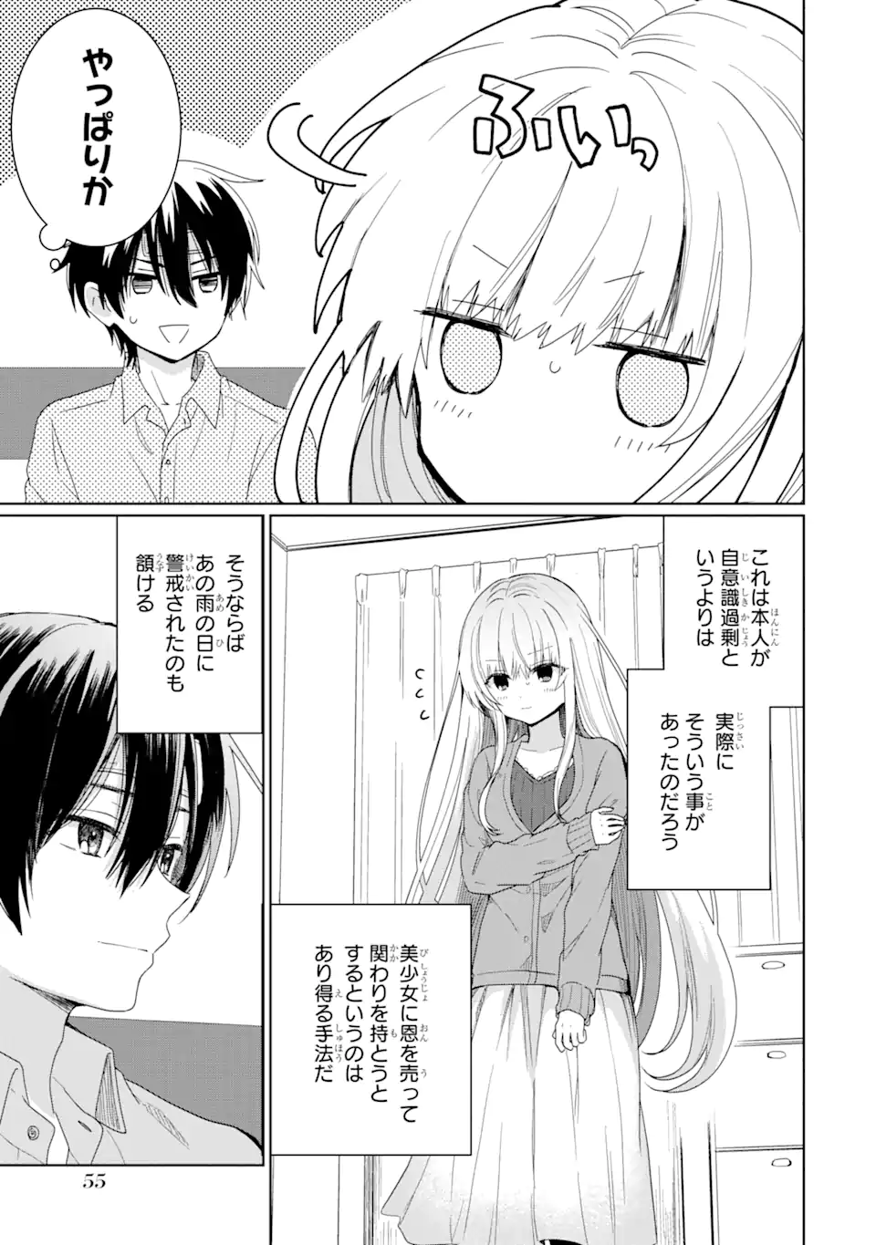 お隣の天使様にいつの間にか駄目人間にされていた件 第1.3話 - Page 18