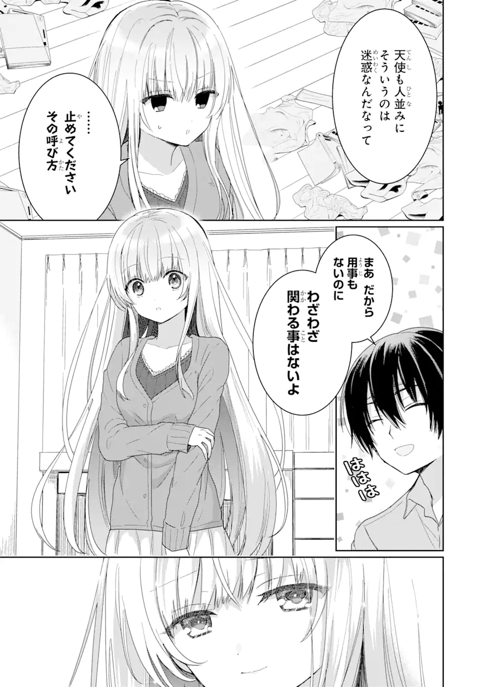 お隣の天使様にいつの間にか駄目人間にされていた件 第1.3話 - Page 20