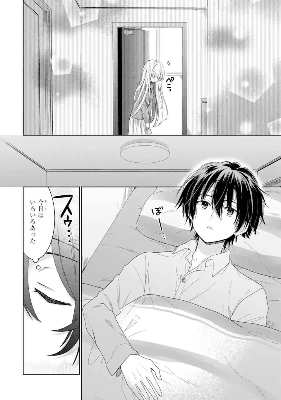 お隣の天使様にいつの間にか駄目人間にされていた件 第1.3話 - Page 21