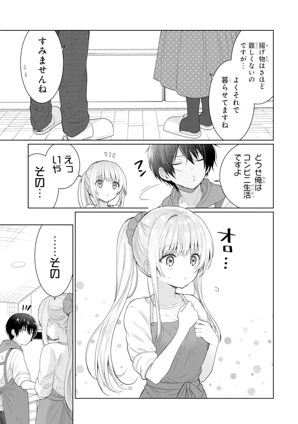 お隣の天使様にいつの間にか駄目人間にされていた件 第10.1話 - Page 13