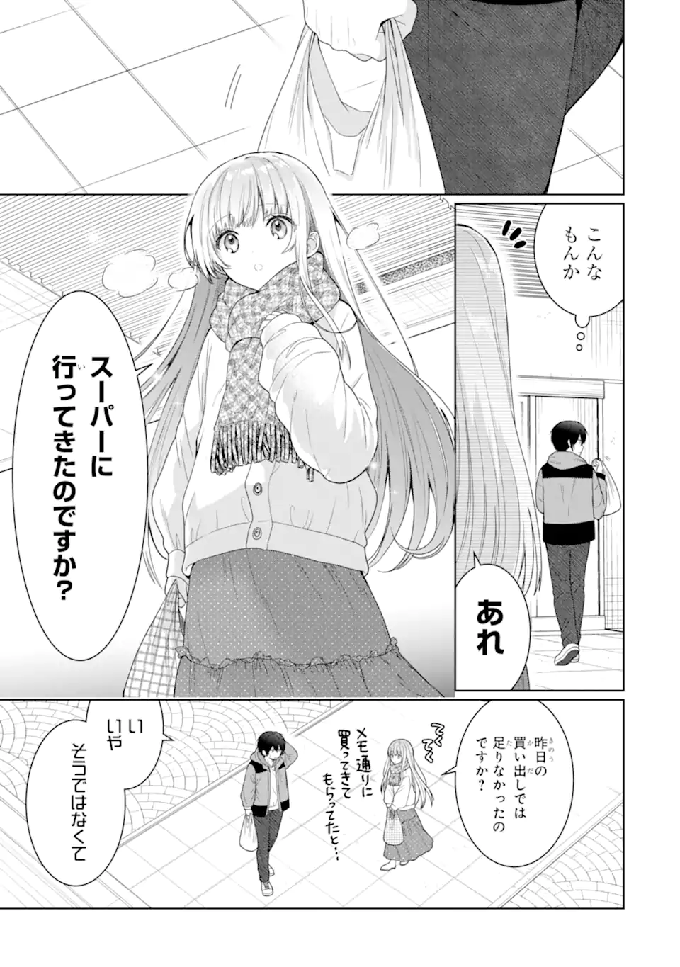 お隣の天使様にいつの間にか駄目人間にされていた件 第10.1話 - Page 5