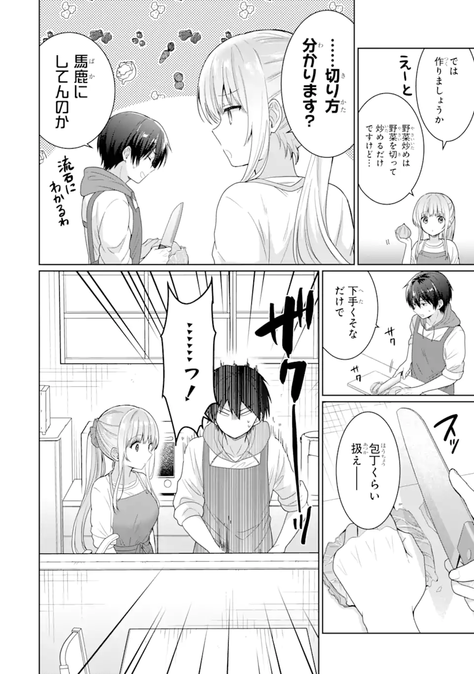 お隣の天使様にいつの間にか駄目人間にされていた件 第10.1話 - Page 10