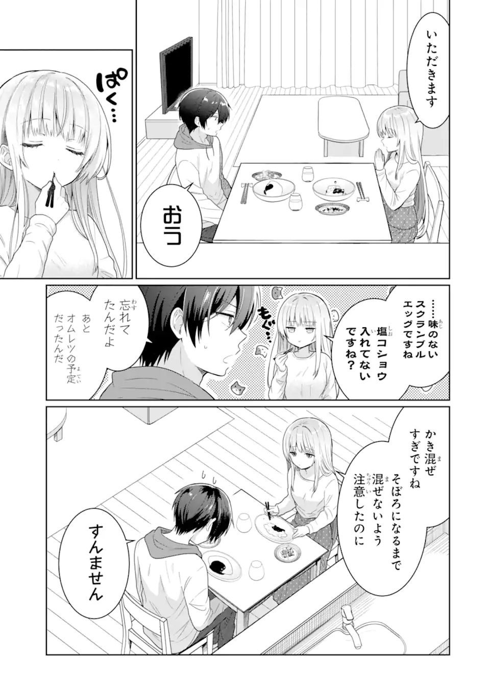 お隣の天使様にいつの間にか駄目人間にされていた件 第10.2話 - Page 2