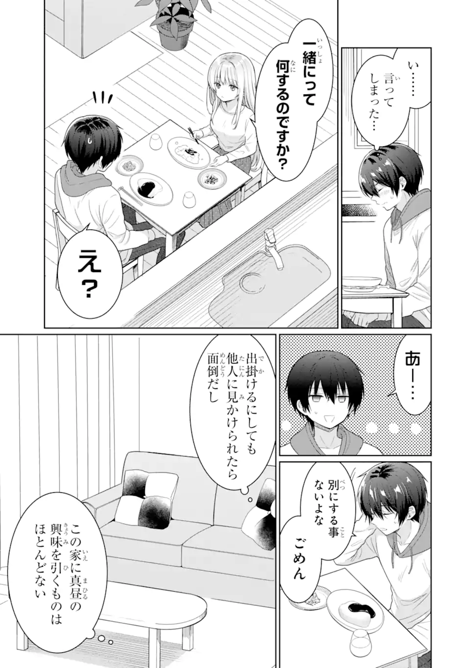 お隣の天使様にいつの間にか駄目人間にされていた件 第10.2話 - Page 14