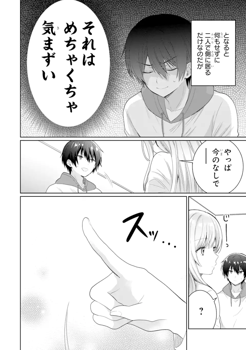 お隣の天使様にいつの間にか駄目人間にされていた件 第10.2話 - Page 15