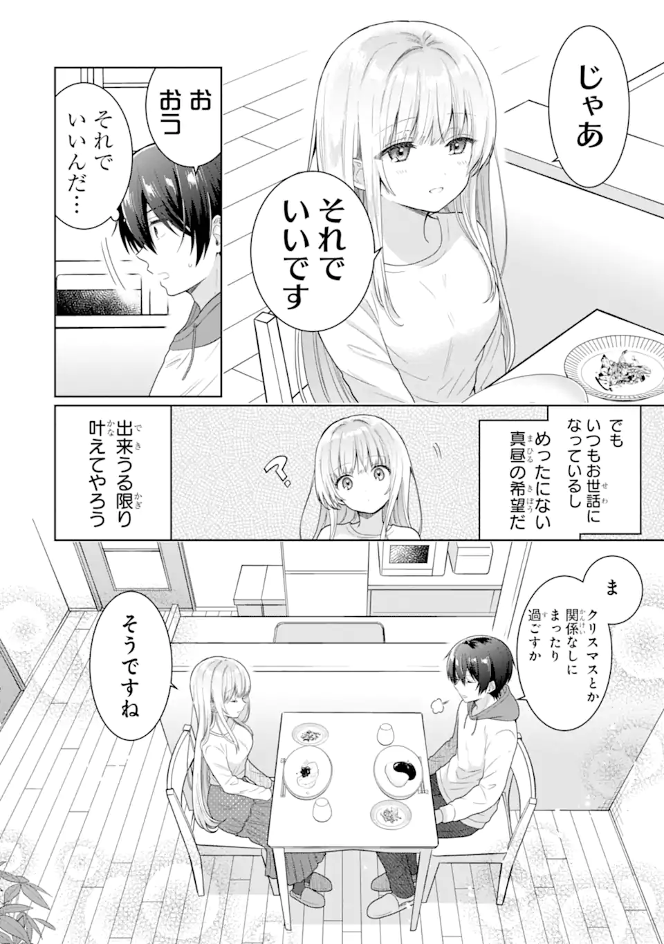 お隣の天使様にいつの間にか駄目人間にされていた件 第10.2話 - Page 17