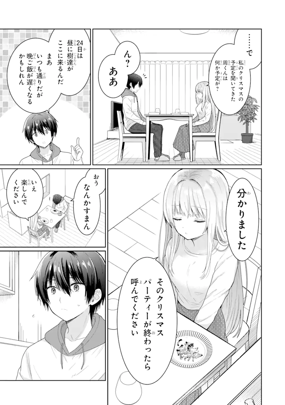 お隣の天使様にいつの間にか駄目人間にされていた件 第10.2話 - Page 10