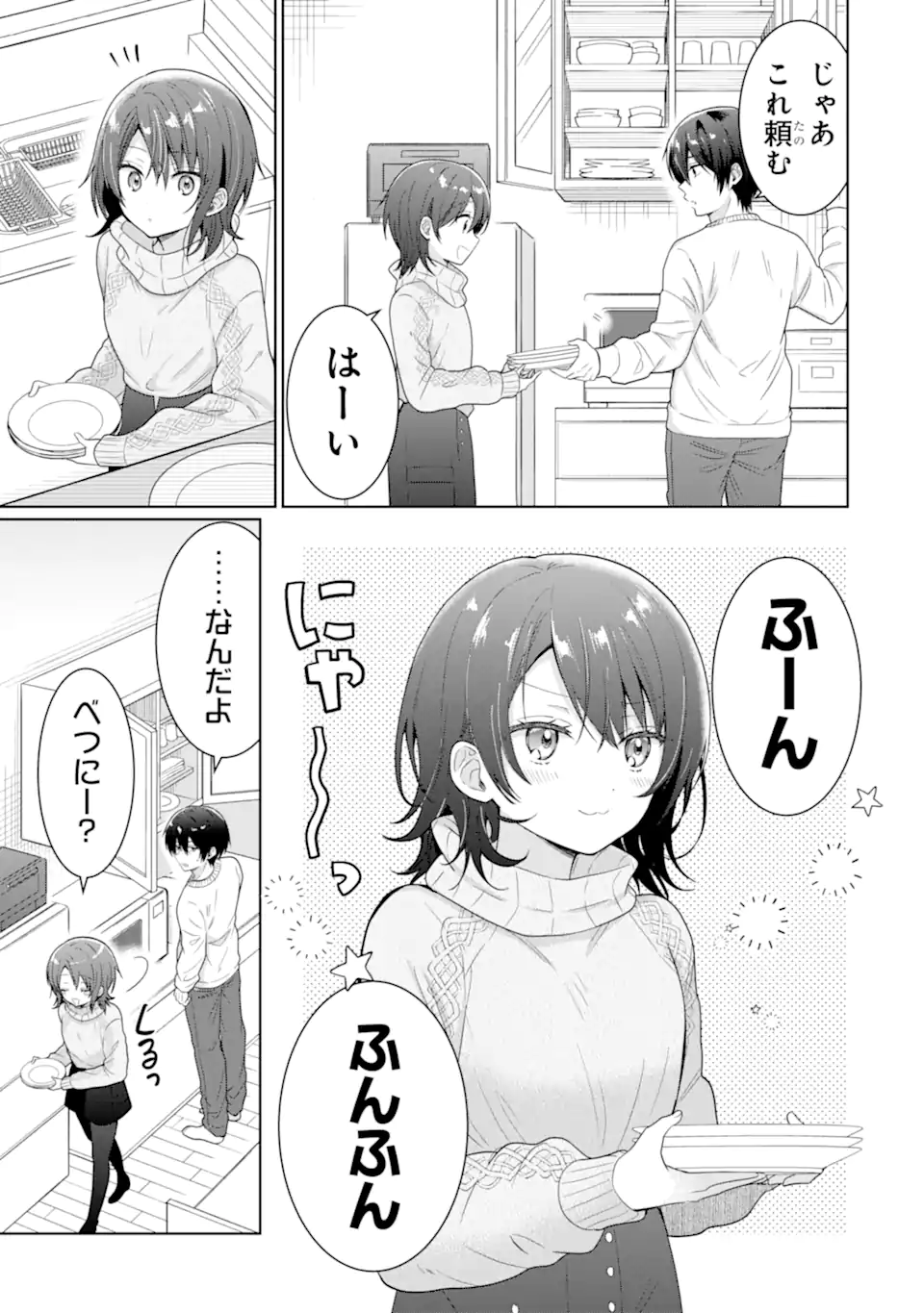 お隣の天使様にいつの間にか駄目人間にされていた件 第10.3話 - Page 3