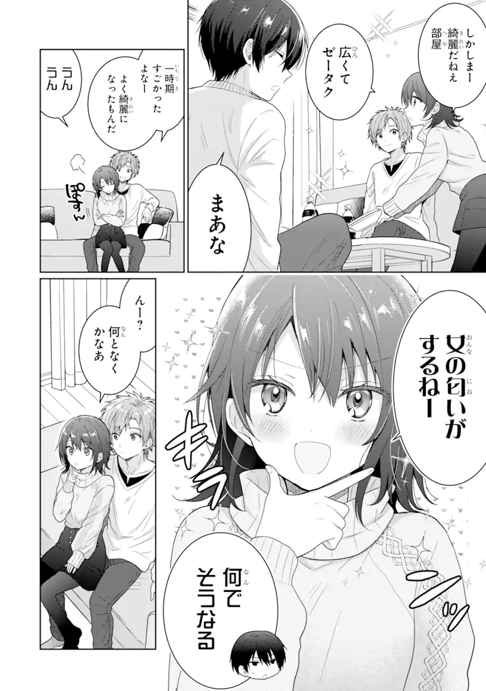 お隣の天使様にいつの間にか駄目人間にされていた件 第10.3話 - Page 4