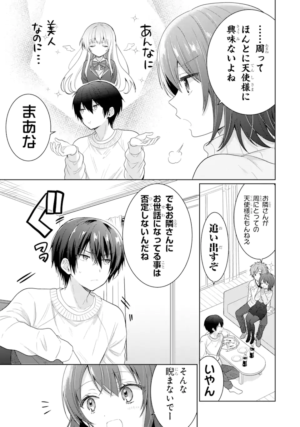 お隣の天使様にいつの間にか駄目人間にされていた件 第10.3話 - Page 9