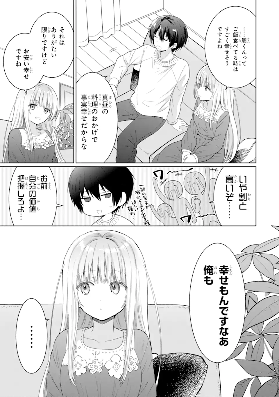 お隣の天使様にいつの間にか駄目人間にされていた件 第11.4話 - Page 1