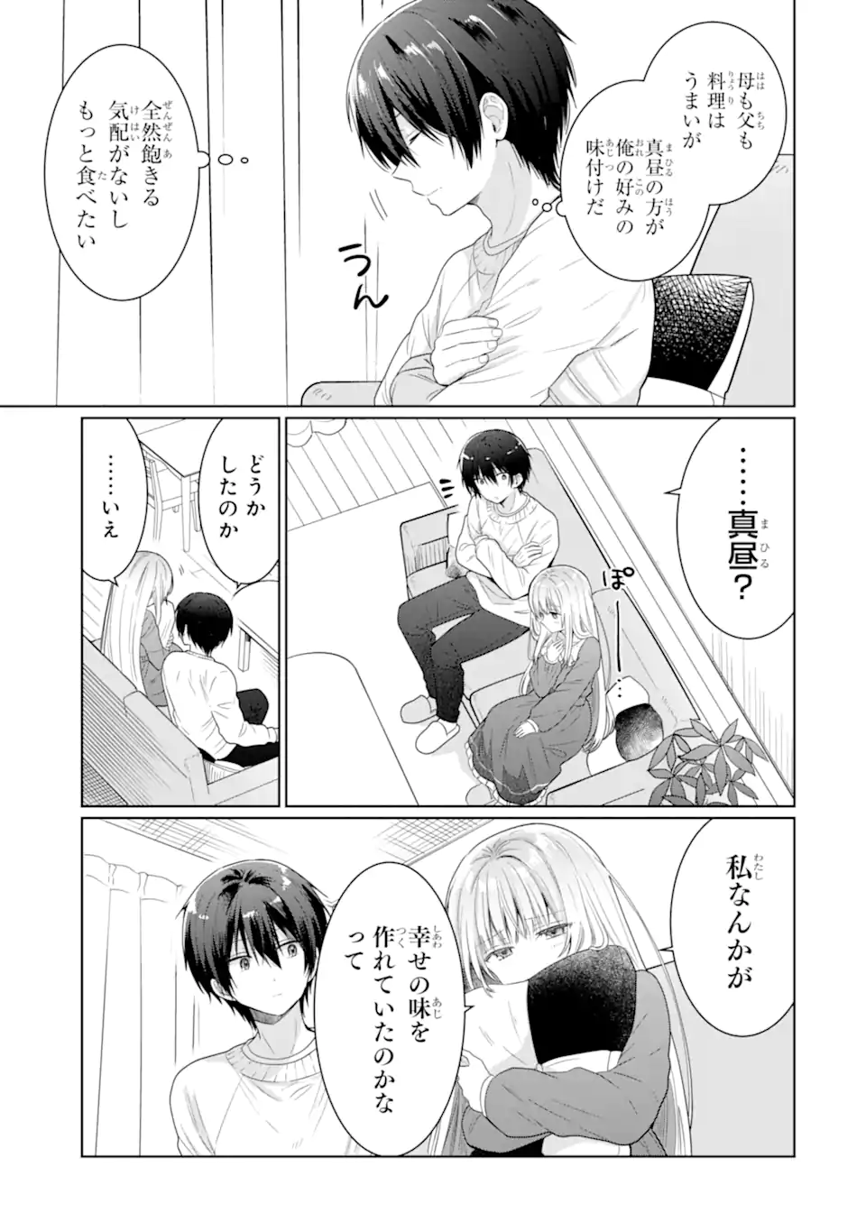 お隣の天使様にいつの間にか駄目人間にされていた件 第11.4話 - Page 5