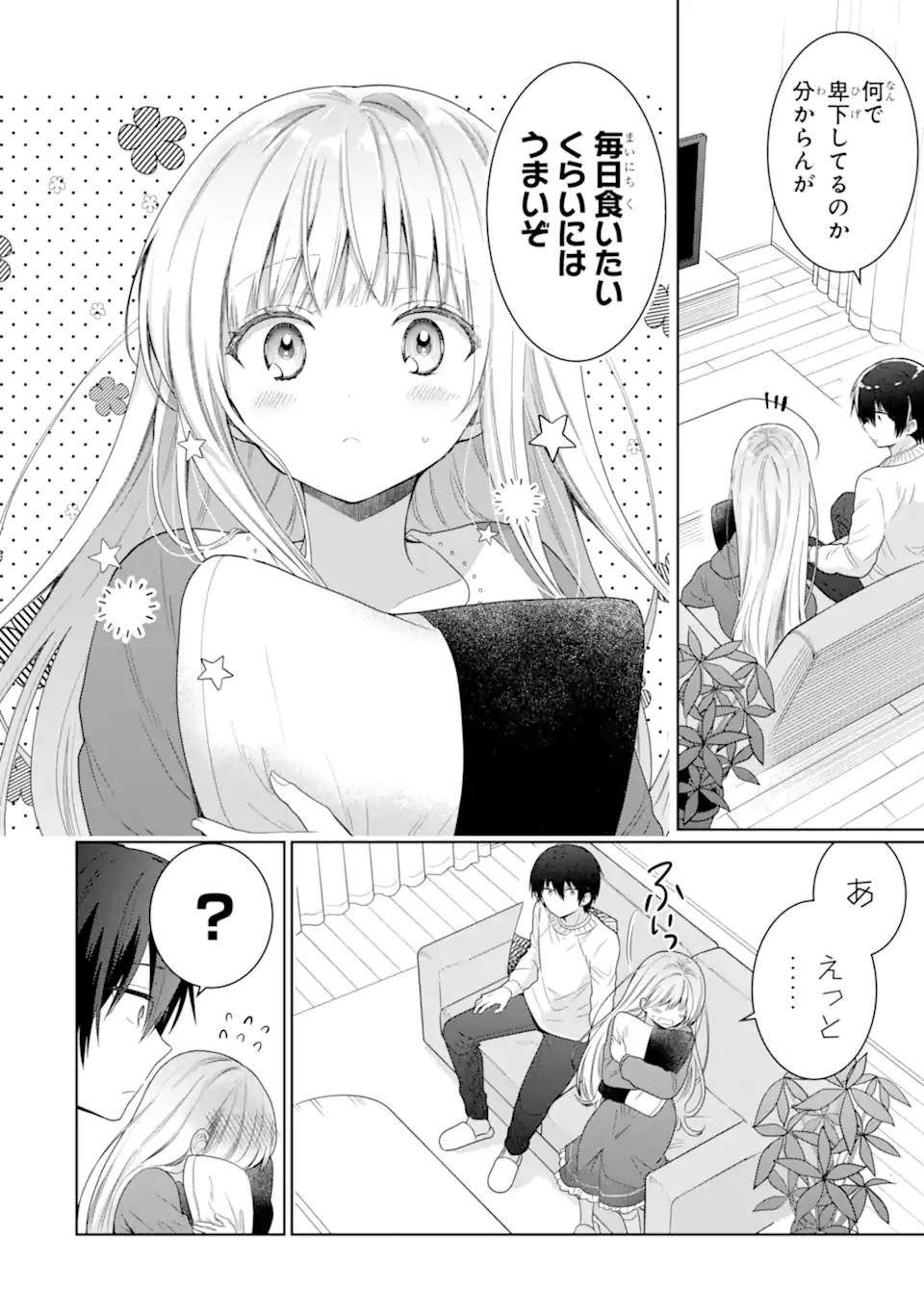 お隣の天使様にいつの間にか駄目人間にされていた件 第11.4話 - Page 6