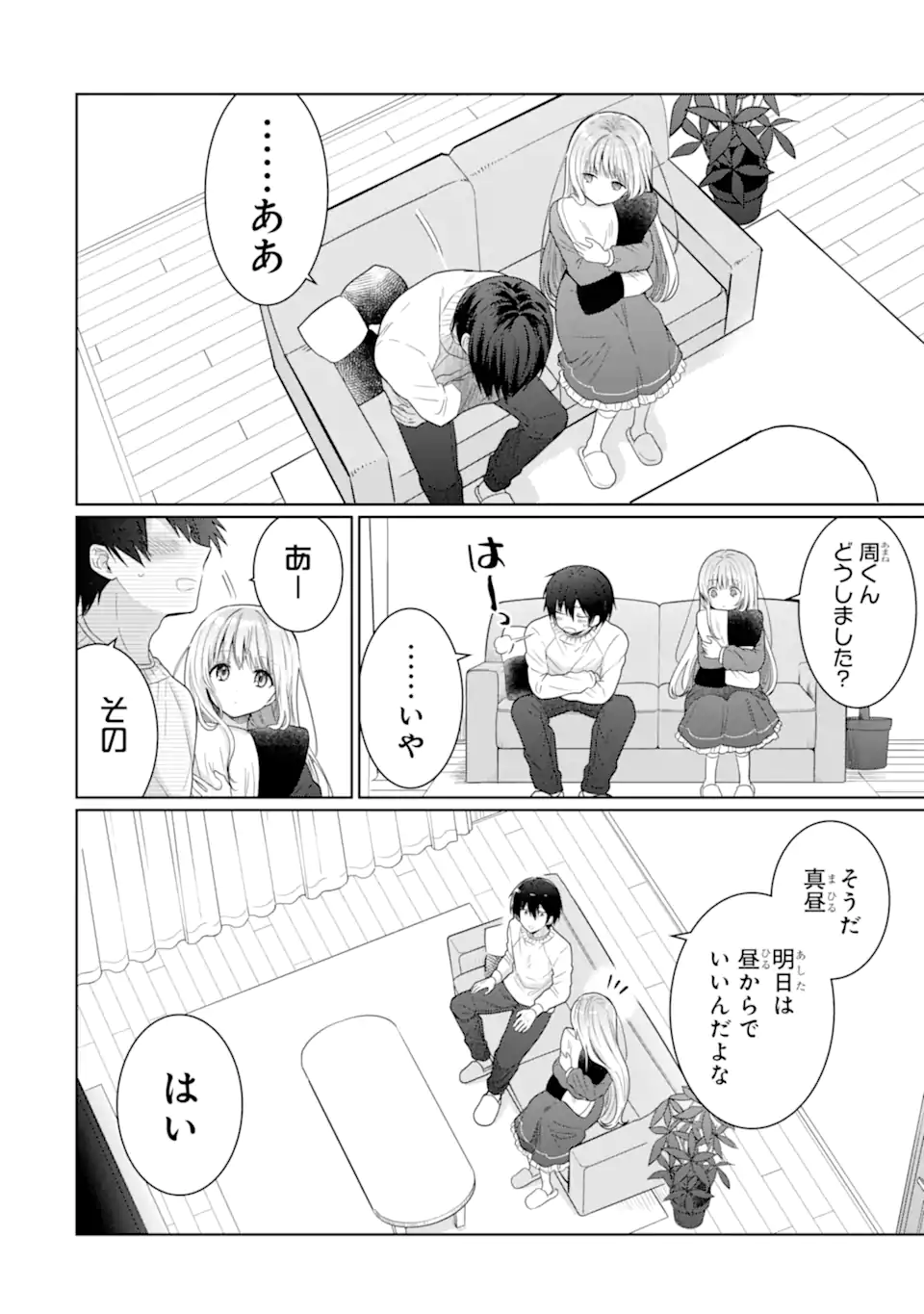 お隣の天使様にいつの間にか駄目人間にされていた件 第11.4話 - Page 8